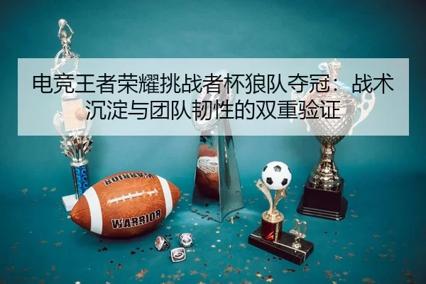 dian-jing-wang-zhe-rong-yao-tiao-zhan-zhe-bei-lang-dui-duo-guan-zhan-shu-chen-dian-yu-tuan-dui-ren-xing-de-shuang-chong-2-586.jpg