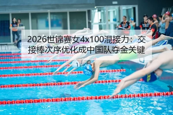 shi-jin-sai-nv-hun-jie-li-jiao-jie-bang-ci-xu-you-hua-cheng-zhong-guo-dui-duo-jin-guan-jian-2-453.jpg